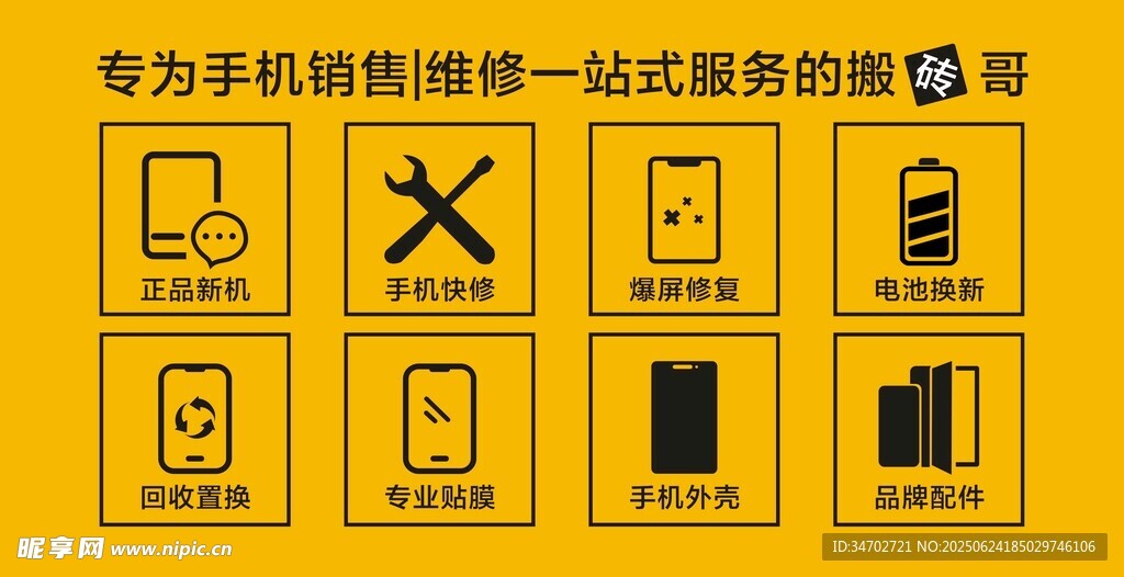 手机维修一站式服务图标