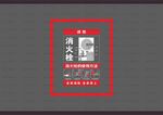 消防栓