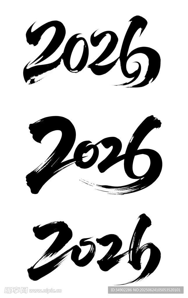 2026艺术字