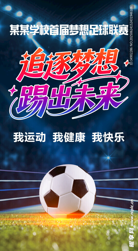 足球海报