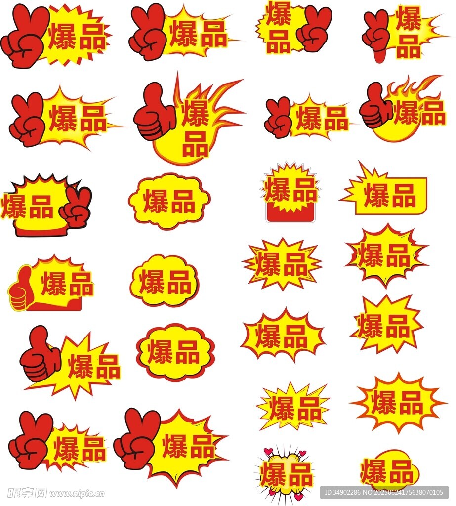 爆炸标签