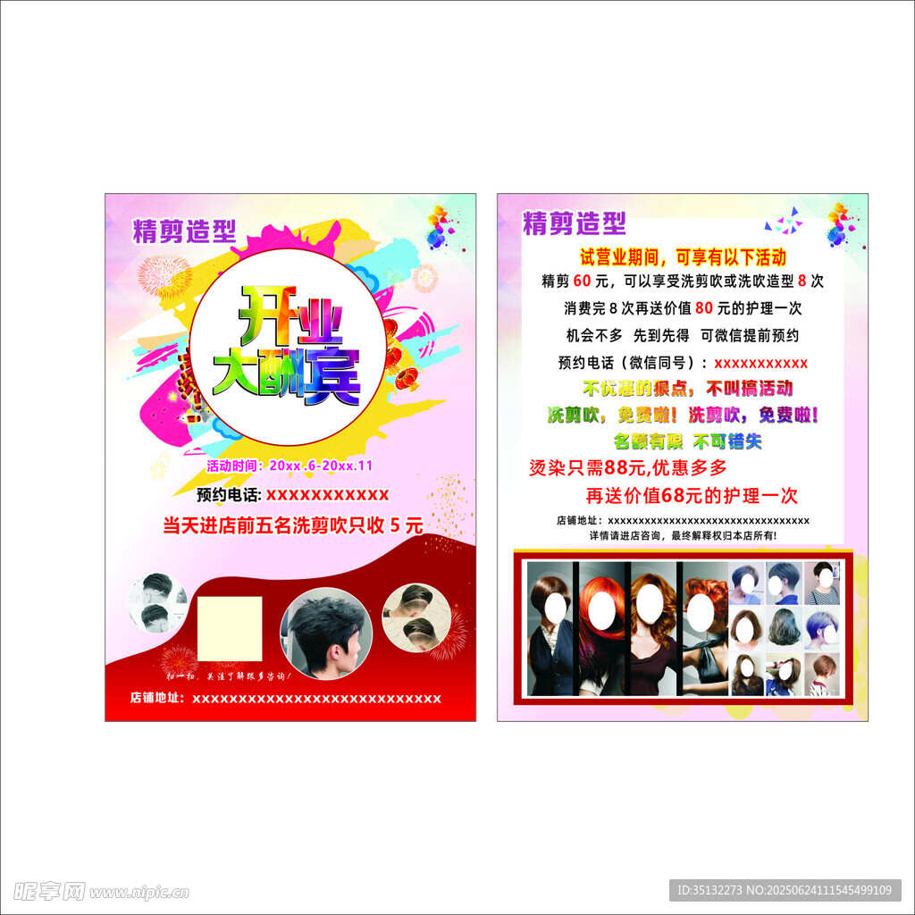 美发宣传单