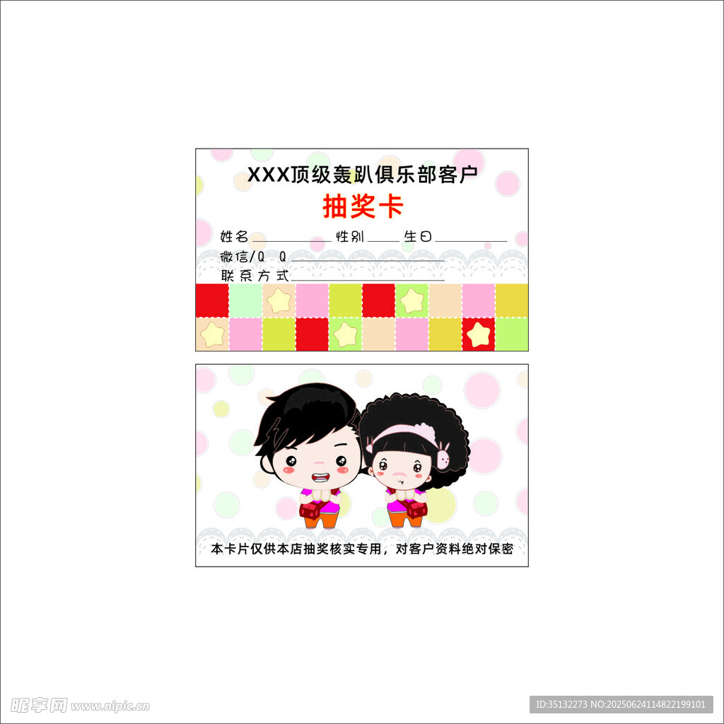 抽奖卡名片