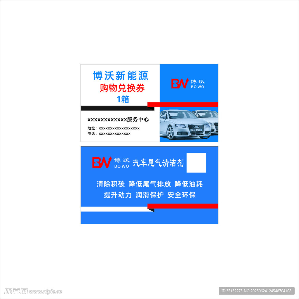 博沃能源名片