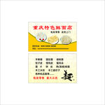 重庆面条名片
