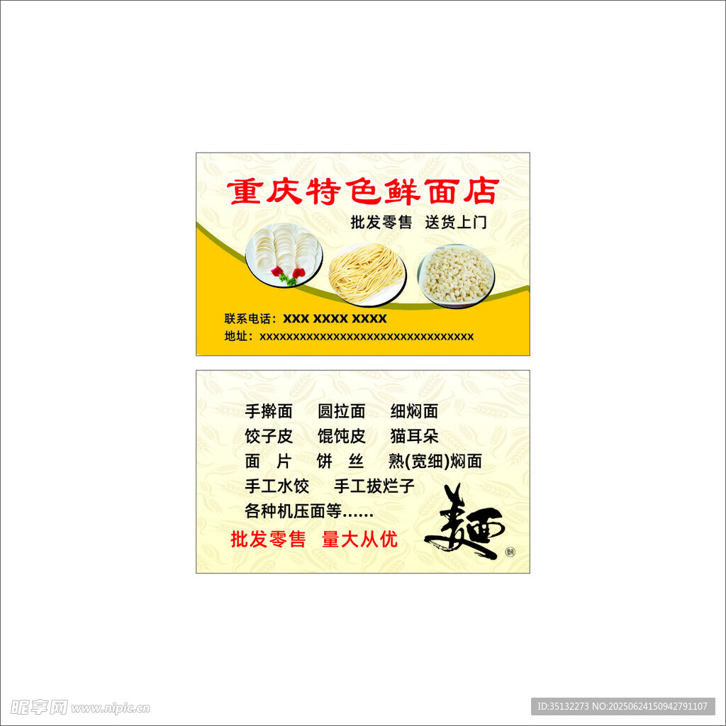 重庆面条名片