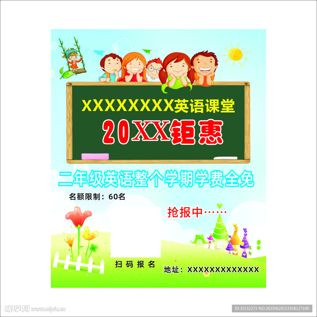 辅导班海报