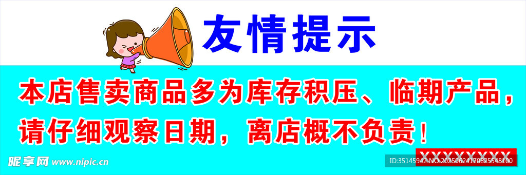 友情提示