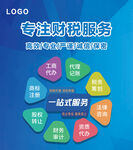 专注财税服务一站式解答