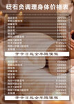砭石类调理身体价格表