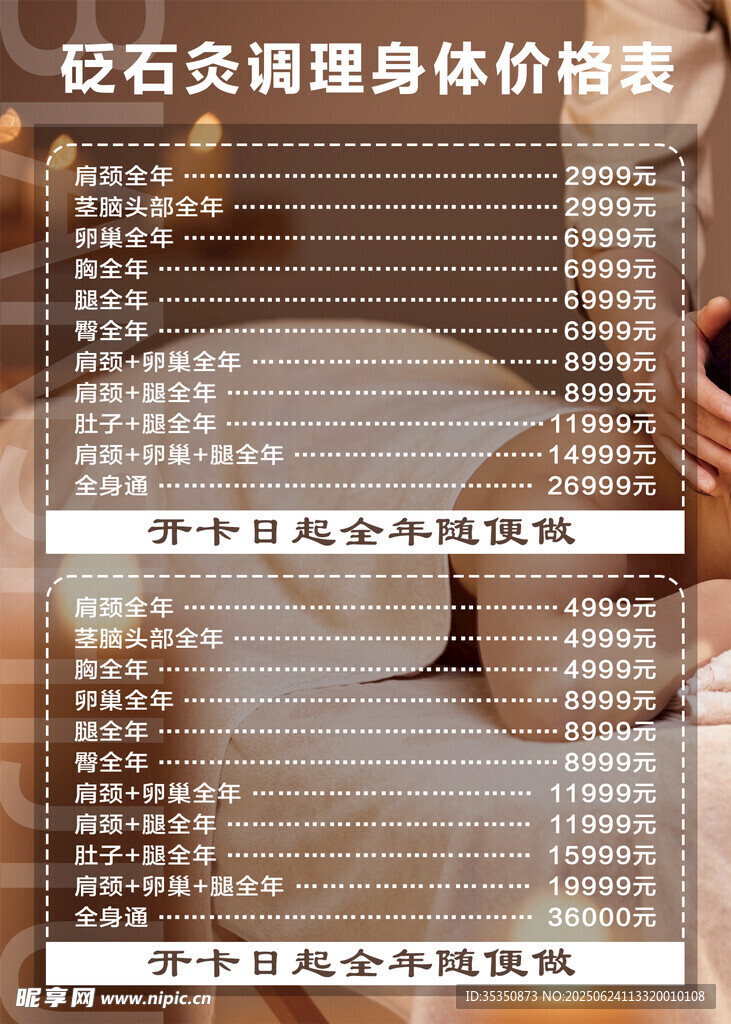 砭石类调理身体价格表