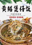 黄鳝煲仔饭美食诱人