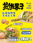 煎饼果子美味来袭