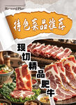 特色菜品推荐 现切精品肥牛