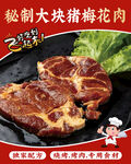 梅花肉