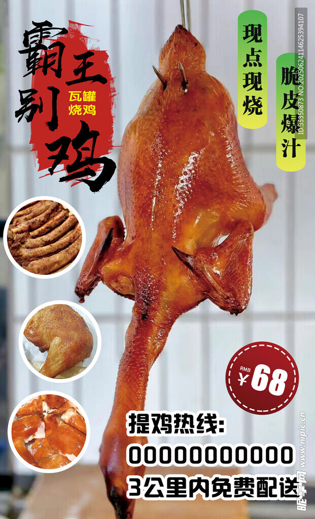 秘制风味烤乳鸽促销中