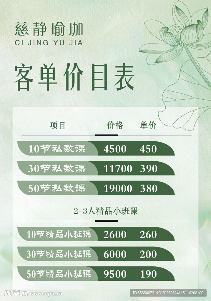 瑜伽客单价目表展示