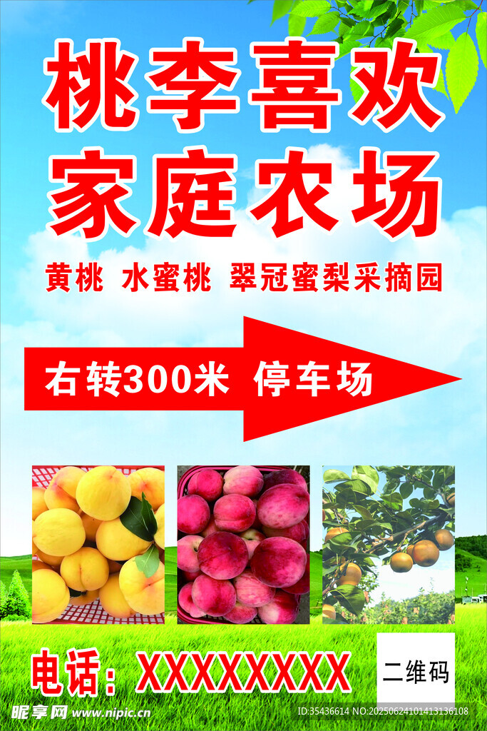 桃李欢家庭农场休闲好去处