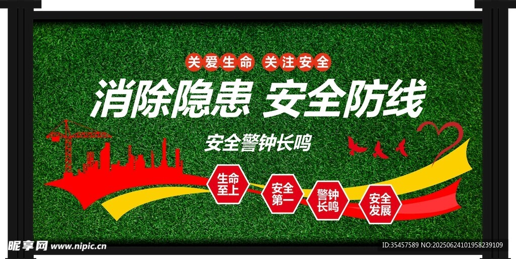 围挡