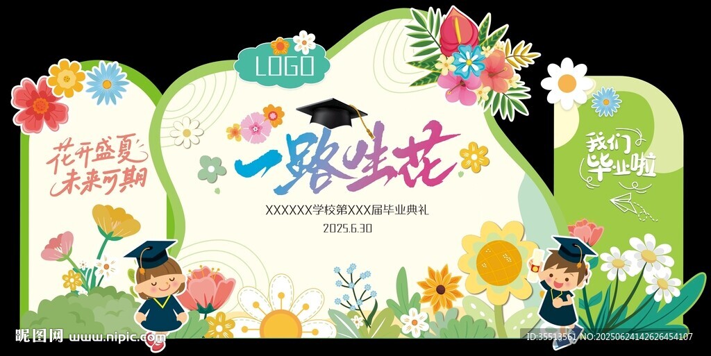 梦幻毕业典礼背景板 