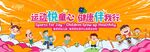 亲子运动会展板