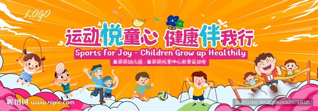 亲子运动会展板