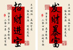 招财进宝 装饰画