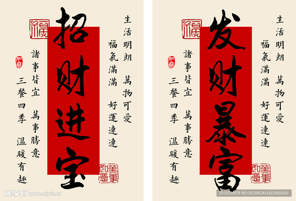 招财进宝 装饰画