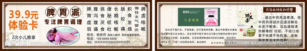 小儿推拿 优惠券 体验卡