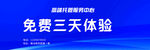 免费三天体验活动宣传图