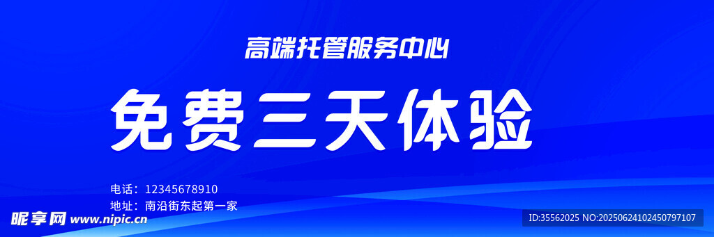 免费三天体验活动宣传图