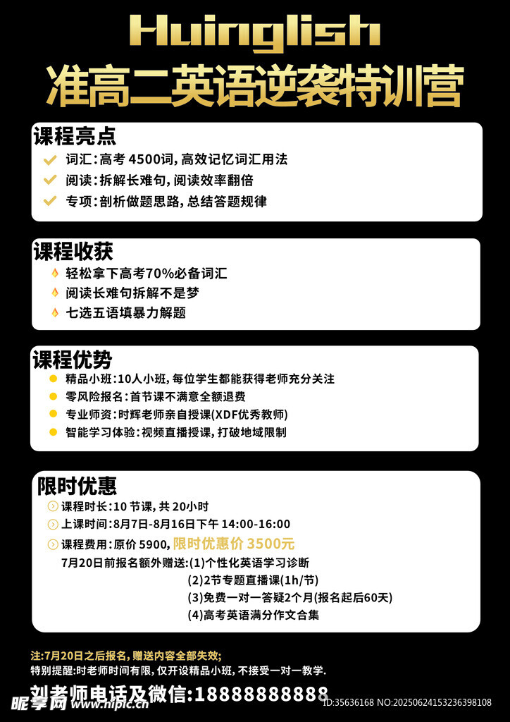 英语特训营宣传单