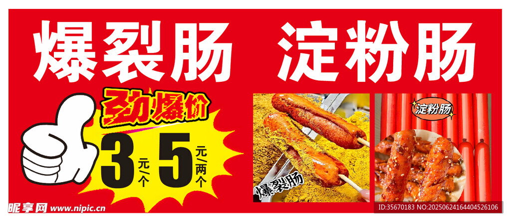 香肠