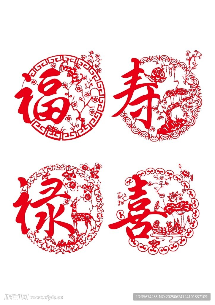 福禄寿喜剪纸图案