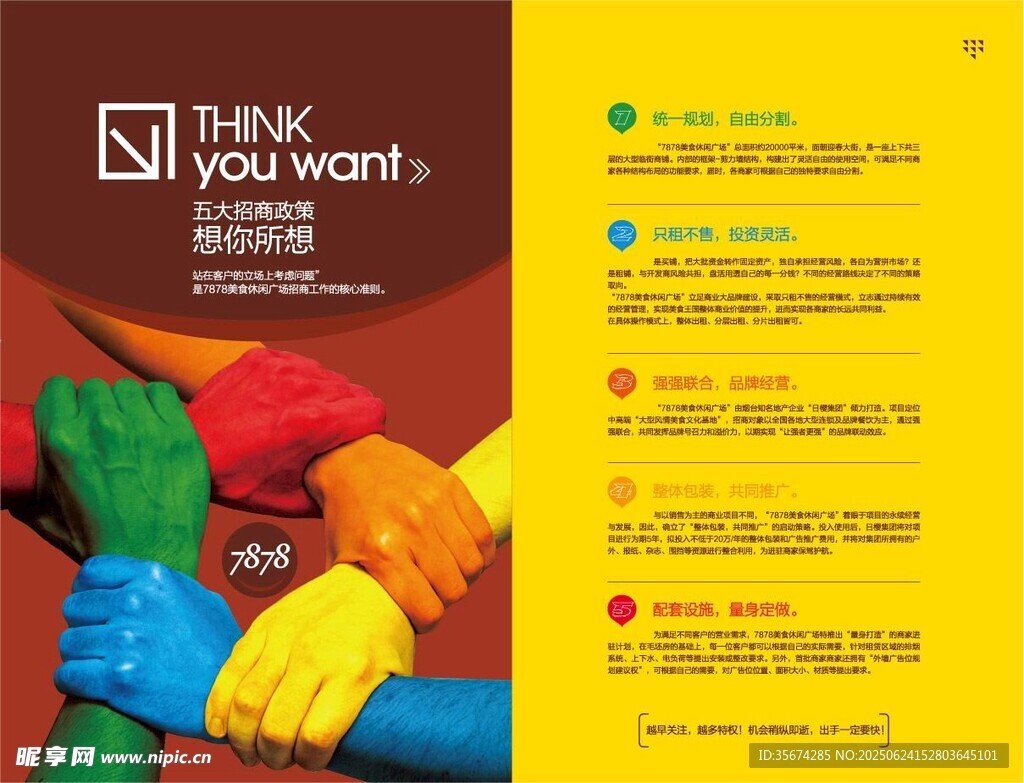 团队合作主题宣传页展示