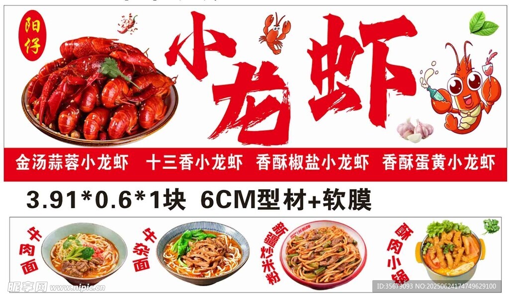 小龙虾 