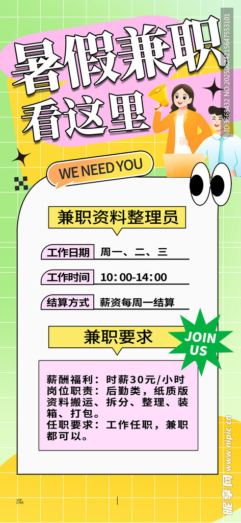 暑假兼职
