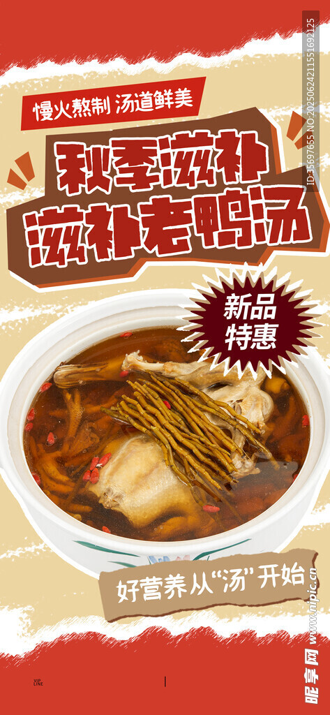 老鸭汤 