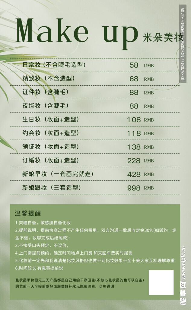 美妆价目表