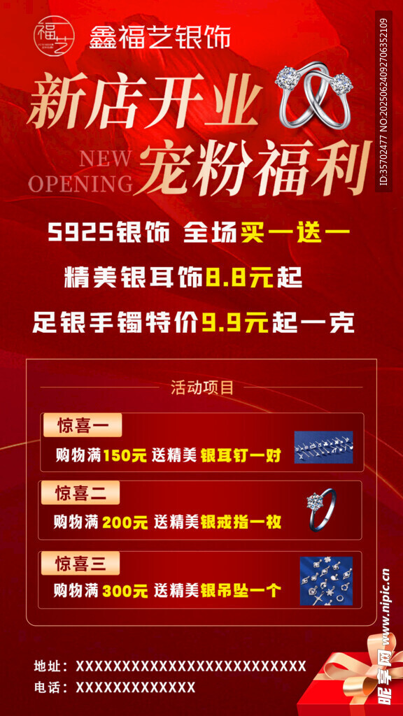 新店开业宠粉福利大酬宾