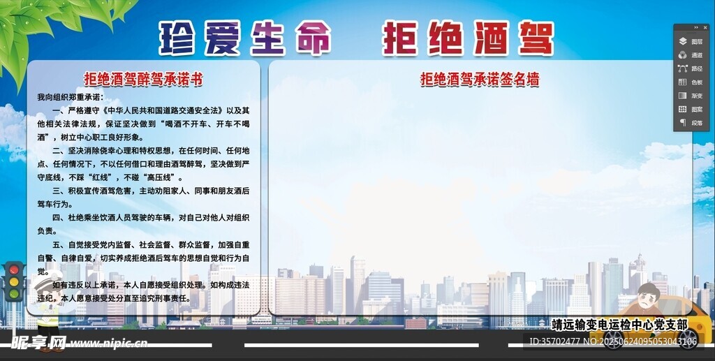 珍爱生命 拒绝酒驾