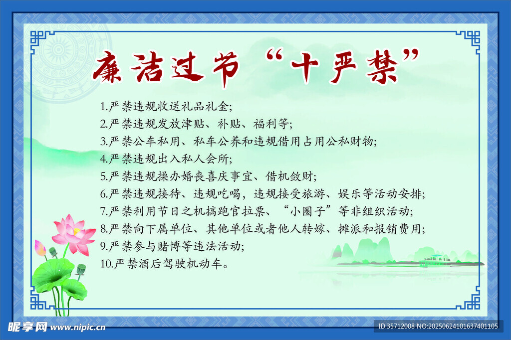 廉洁过节十严禁规定