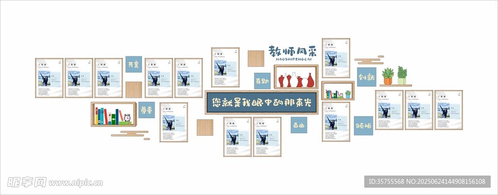 教师风采校园文化墙