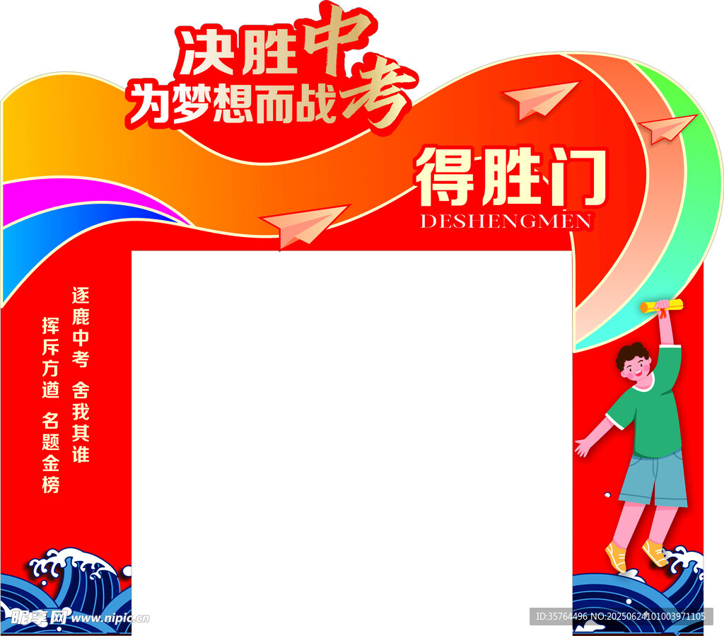 决胜中考得胜门