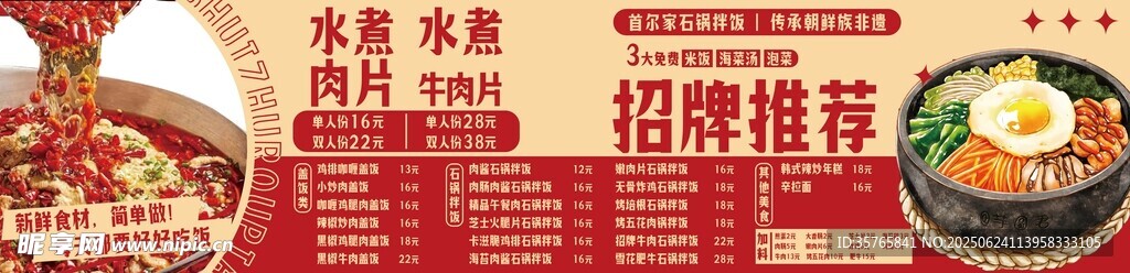 水煮肉片石锅拌饭菜单价目表