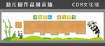 幼儿园作品展示墙