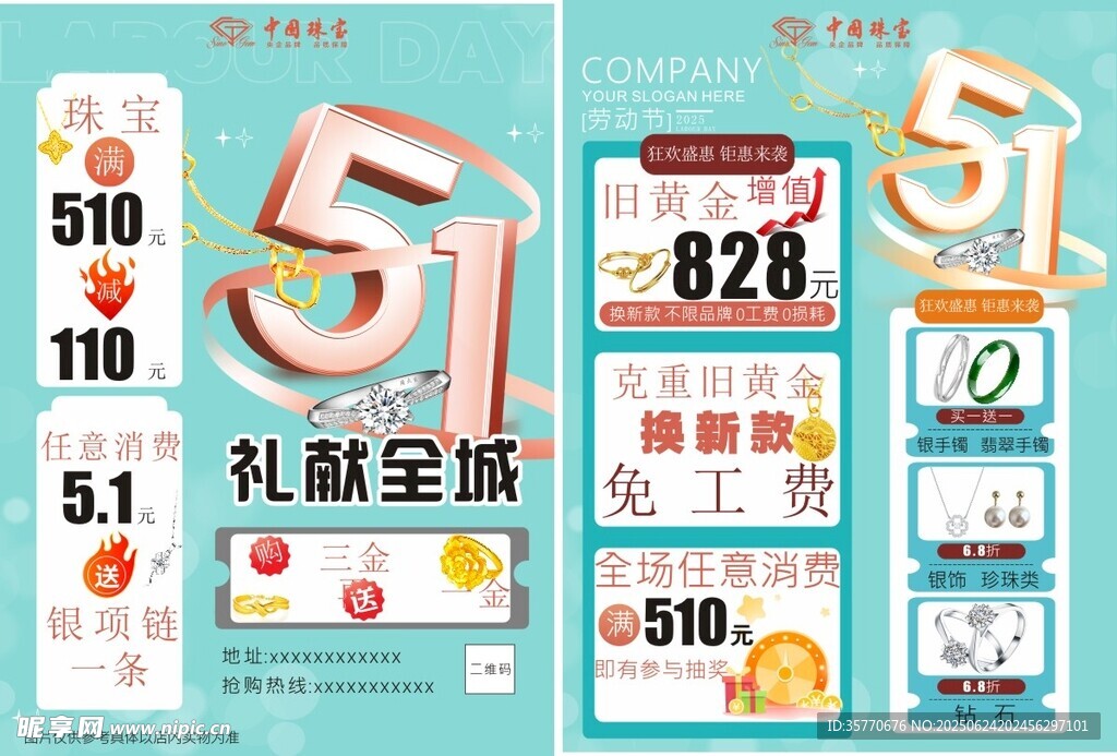 五一 珠宝 