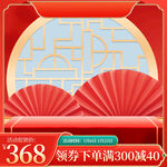 中式电商促销喜庆背景图
