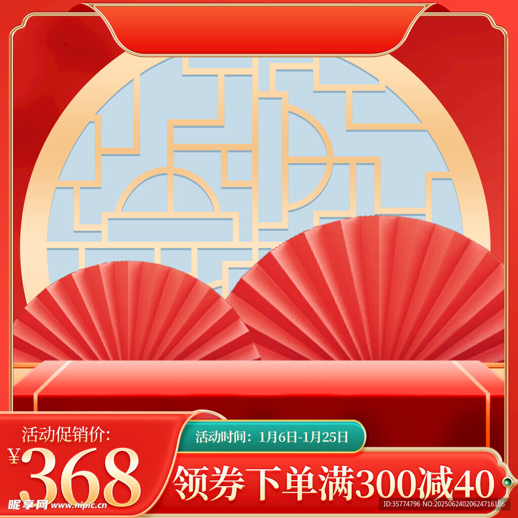 中式电商促销喜庆背景图