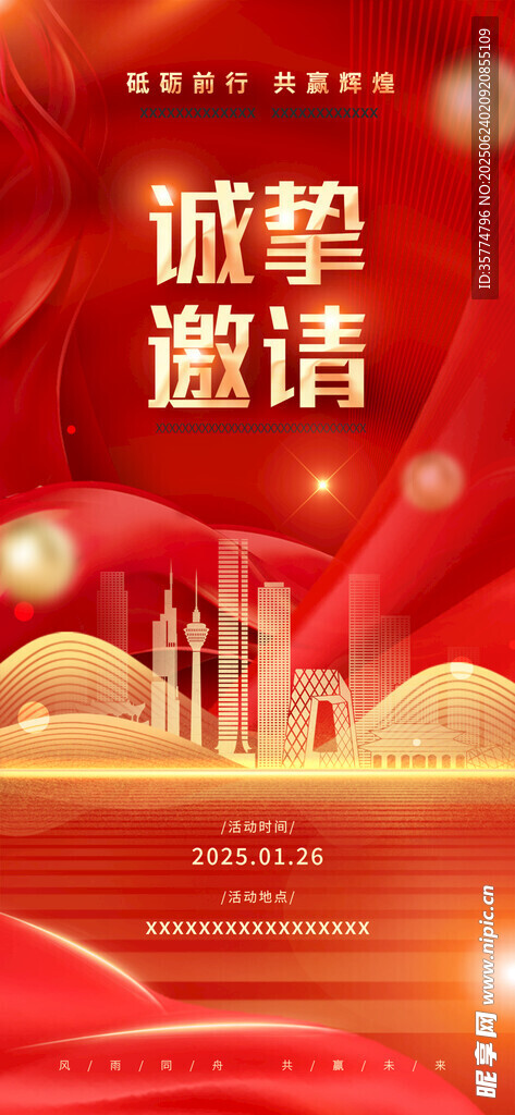 邀请函